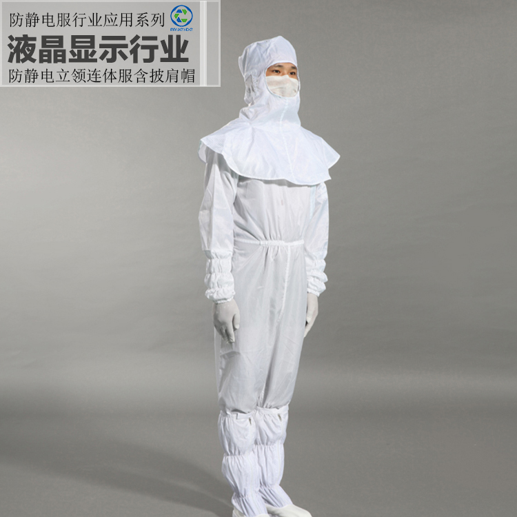 液晶行業(yè)--防靜電服立領(lǐng)連體服含披肩帽