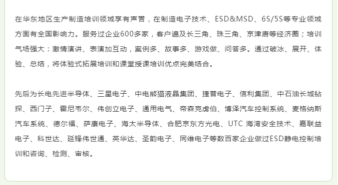 邀您參加|蘇州邁思德攜手品安鑫科技舉辦ESD靜電工程師和內(nèi)審員資格培訓(xùn)